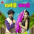 Sonu Kanwar, Mukesh Choudhary