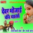 Ghasi Ramji Bhopa , Bhairu Ramji Bhopa