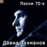 Вальс музыка вновь слышна