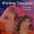 Stavros Xarhakos