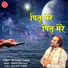 Devendra Pathak
