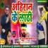 Rajesh Chhaliya, Rinki Tiwari