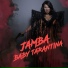 Jamba [www.Xmusic.kz]