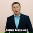 Демир Уйнук-оол