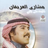 Mishary Al Oraifan