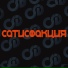Сатисфакция