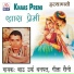Bau Uraf Dhanpat, Geeta Saini