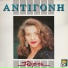 Antigoni