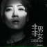 Takki Wong