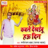 Maniranjan Baba Manas Vyas