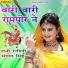 Rani Rangili, Mangal Singh
