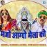 Gajendra Ajmera, Khemaram Dhayal