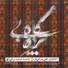 Ali Bahrami Fard, Farshid Bozorgy