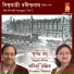 Pramita Mallick, Sugata Bose