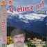 Narendra Raj Regmi, Indira Gurung
