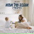 Eden Ben Zaken (עדן בן זקן)