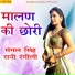 Rani Rangili, Mangal Singh