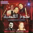 Touhami, Hocine Chaoui