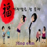 Jung Eum