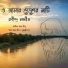 Ajoy Mitra, Mousumi Hoque