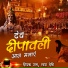 Deepak Ram, Tara Devi