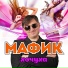Mafik