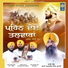 Dhadi Jatha Bhai Amarjit Singh Rupalon