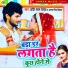 Shashi Lal Yadav, Antra Singh Priyanka