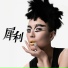 Sammi Cheng
