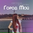 Светлана Куликова