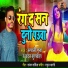 Rupali Gupta, Chandan Kushwaha