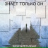 Алексей Остапенко