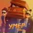 NUEKI feat. Толчонов