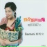 Sammi Cheng