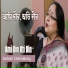 Sarbani Chakraborty