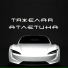 ТЯЖЁЛАЯ АТЛЕТИКА