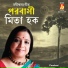 Mita Haque