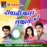 Madhav Sahu, Santoshi Deewan
