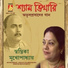 Swastika Mukhopadhyay