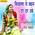 Laxman Gurjar, Maina Mewadi