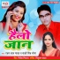 Gahan Lal Yadav, Sakshi Singh Sona