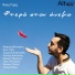 Nikos Giras feat. Pantelis Thalassinos