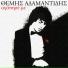Themis Adamantidis