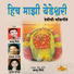 Balu Shinde, Prasad Ranade, Poonam Ranade