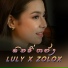 LULY feat. ZOLOX REMEMBER