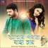 Sureli Roy, Sarbarish Majumder