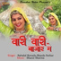 Babulal Rovada, Sharda Suthar