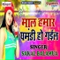 Sakal Balamua
