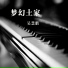 吴慧鹏