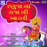 Maniraj Barot, Prabhaben Rabari